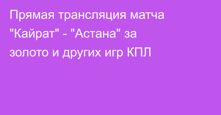 Прямая трансляция матча 