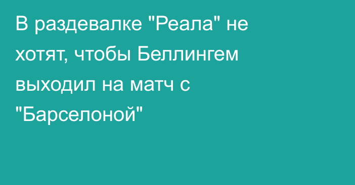 В раздевалке 