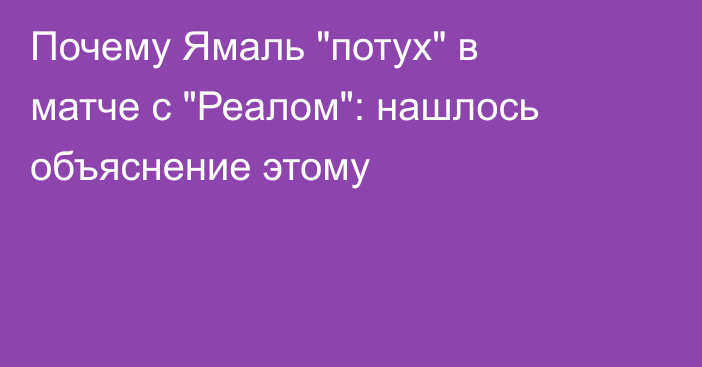 Почему Ямаль 