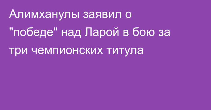 Алимханулы заявил о 
