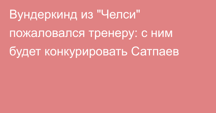 Вундеркинд из 