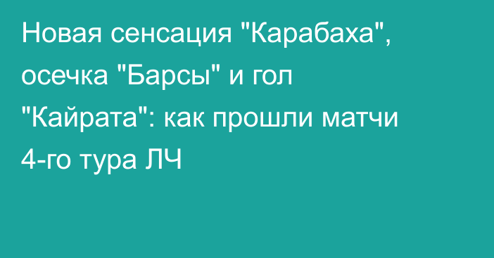 Новая сенсация 