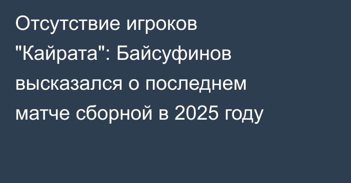 Отсутствие игроков 