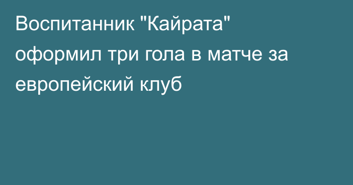 Воспитанник 