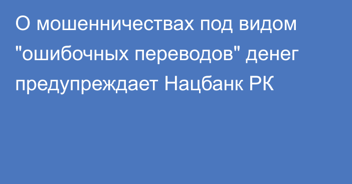 О мошенничествах под видом 