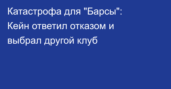 Катастрофа для 