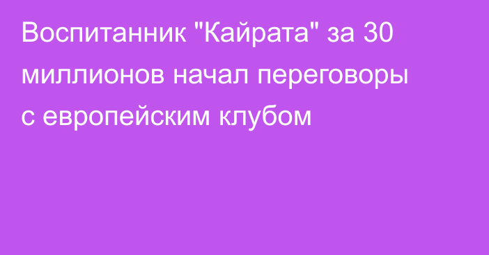 Воспитанник 