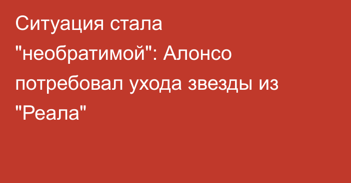 Ситуация стала 