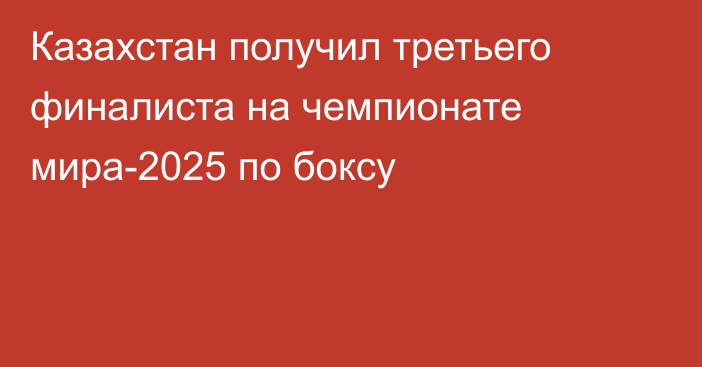 Казахстан получил третьего финалиста на чемпионате мира-2025 по боксу