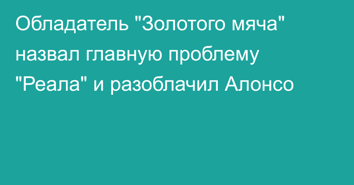 Обладатель 