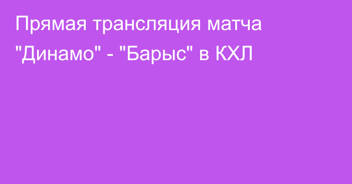 Прямая трансляция матча 