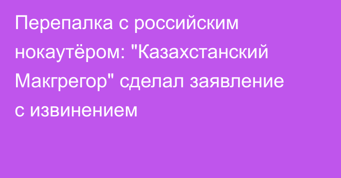 Перепалка с российским нокаутёром: 