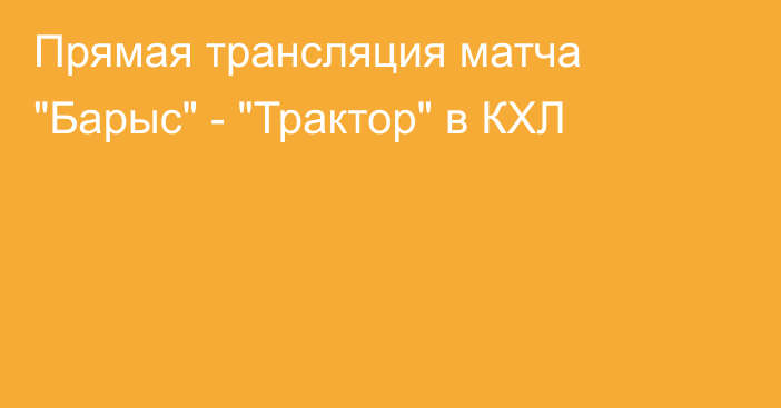 Прямая трансляция матча 