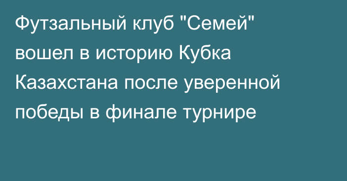 Футзальный клуб 