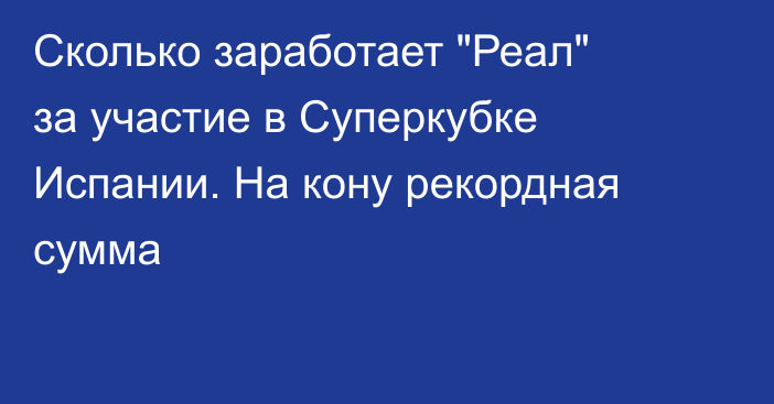 Сколько заработает 