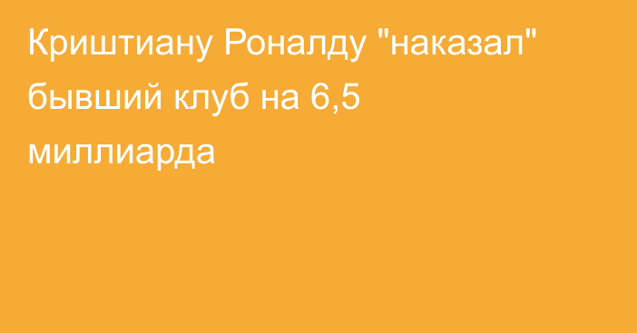 Криштиану Роналду 