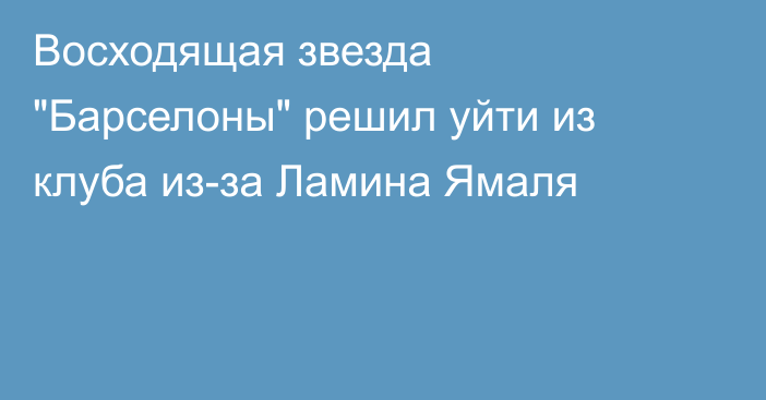 Восходящая звезда 