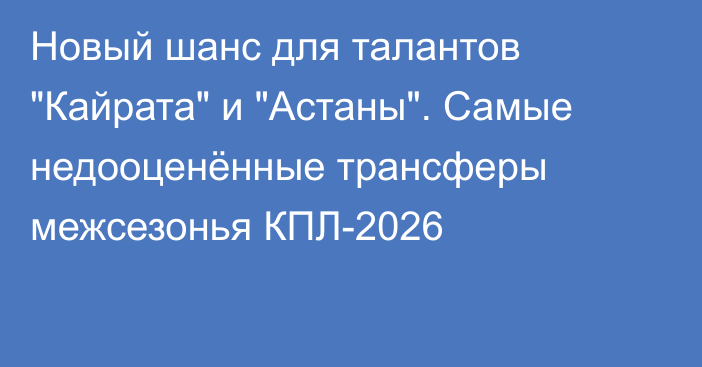 Новый шанс для талантов 