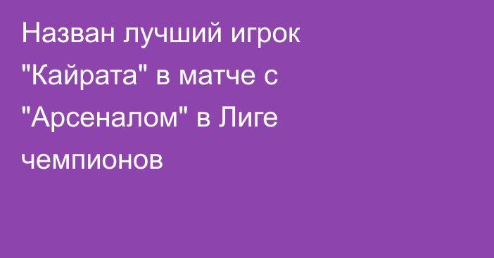 Назван лучший игрок 