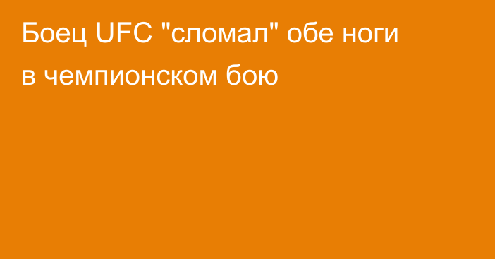 Боец UFC 