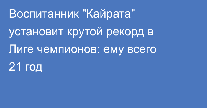 Воспитанник 