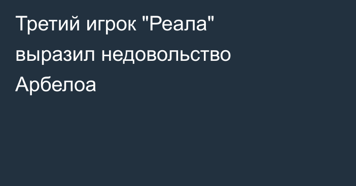 Третий игрок 