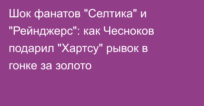 Шок фанатов 