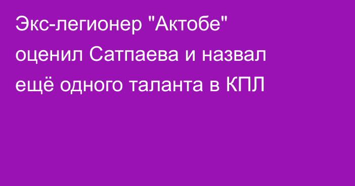 Экс-легионер 