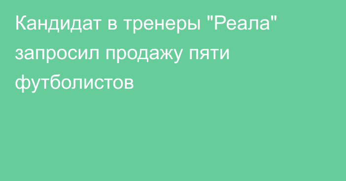 Кандидат в тренеры 