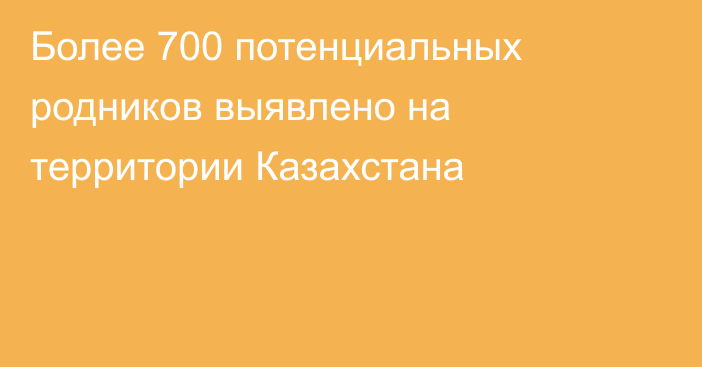 Более 700 потенциальных родников выявлено на территории Казахстана