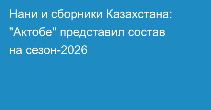 Нани и сборники Казахстана: 