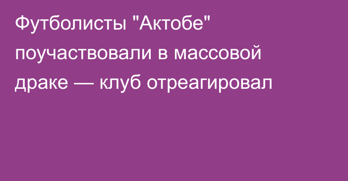 Футболисты 