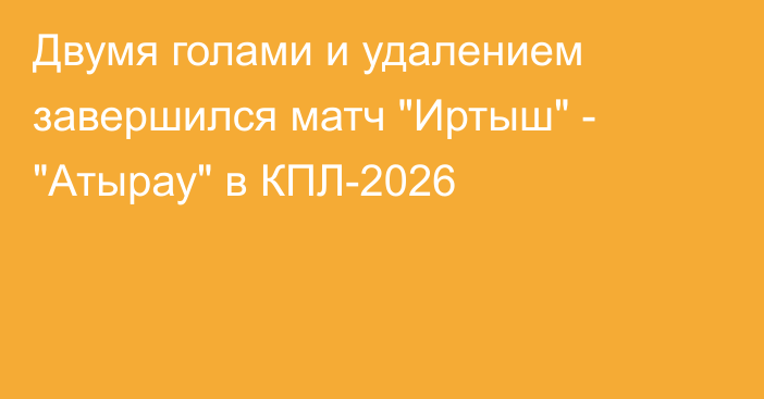 Двумя голами и удалением завершился матч 