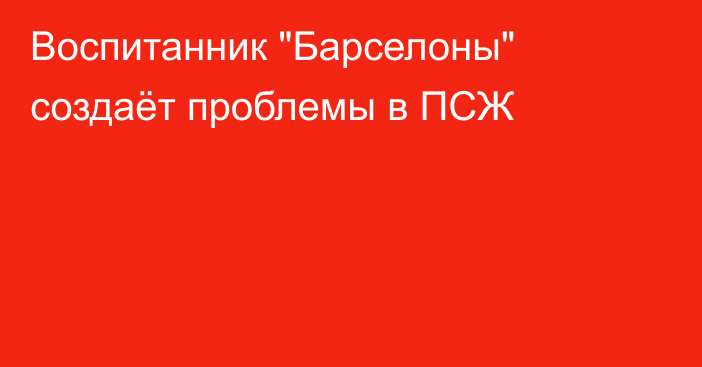 Воспитанник 