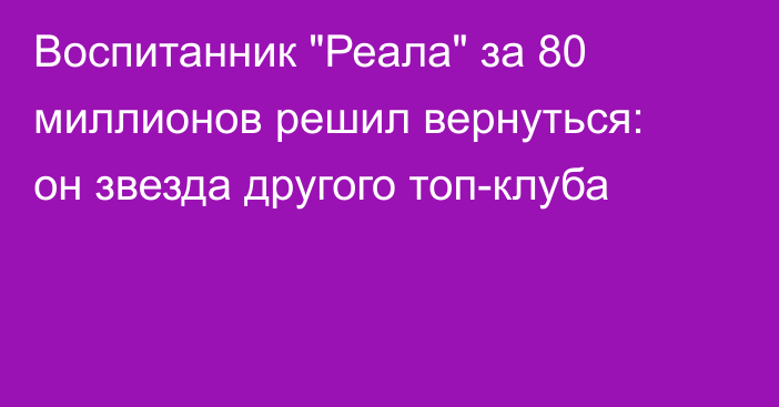 Воспитанник 