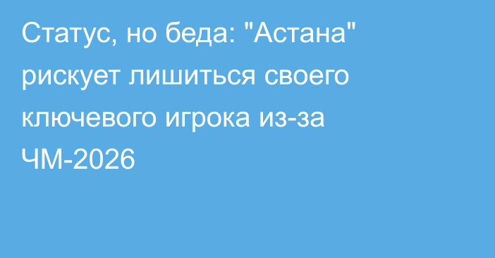 Статус, но беда: 