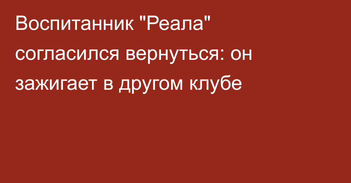 Воспитанник 