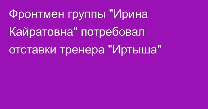 Фронтмен группы 