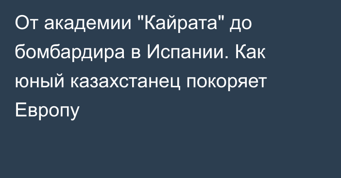 От академии 