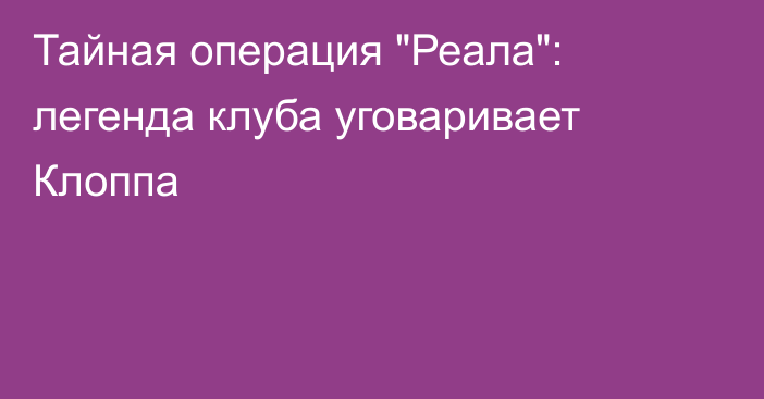 Тайная операция 