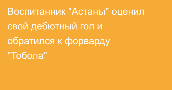 Воспитанник 