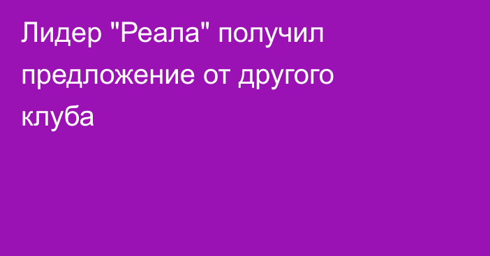 Лидер 