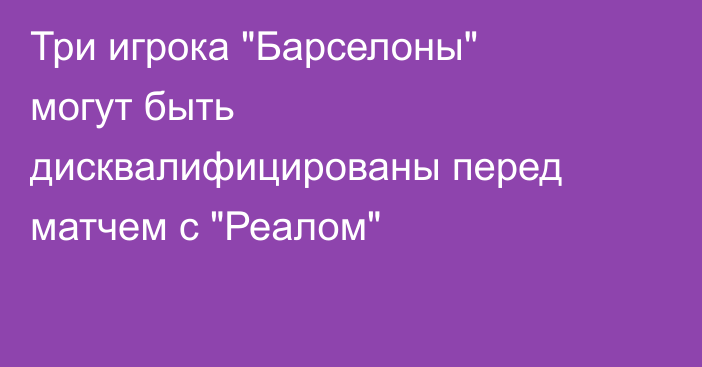 Три игрока 
