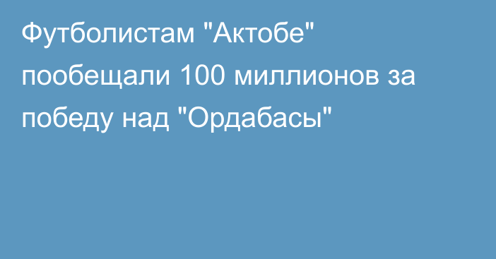 Футболистам 