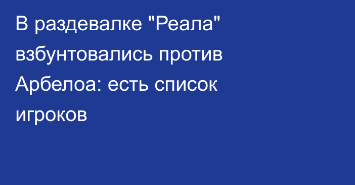 В раздевалке 