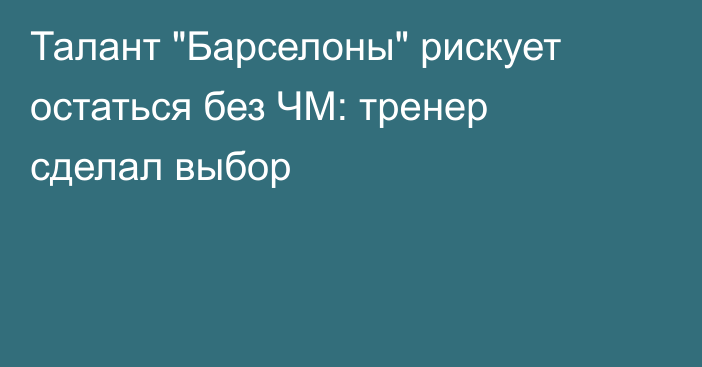 Талант 