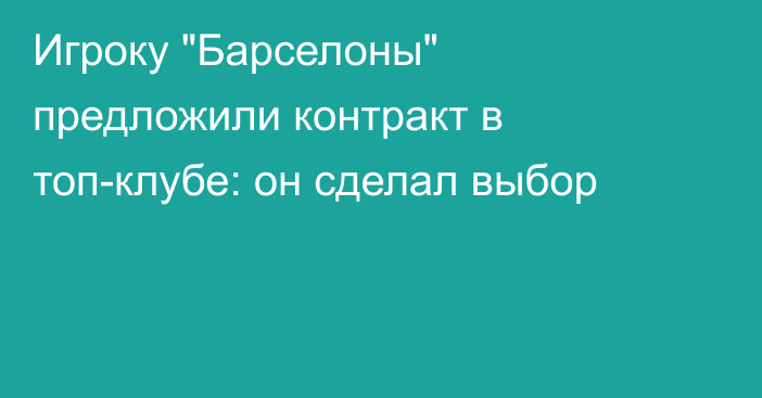 Игроку 