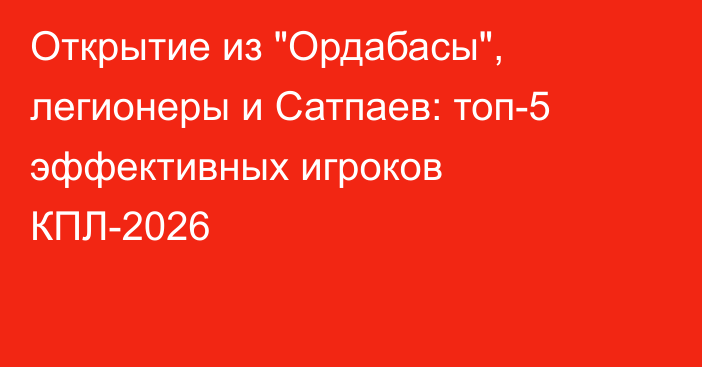 Открытие из 