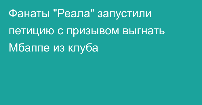 Фанаты 