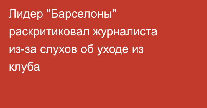 Лидер 